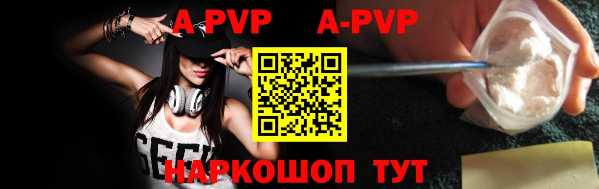 A-PVP кристаллы Дзержинский