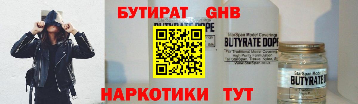 БУТИРАТ бутандиол Дзержинский