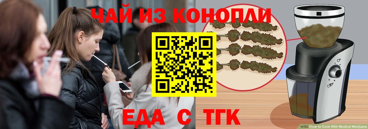 Еда ТГК марихуана  Вход с VPN  Дзержинский 