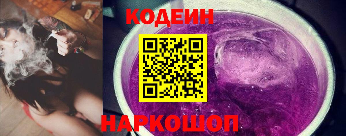 Кодеиновый сироп Lean напиток Lean (лин)  закладки  Дзержинский  Кодеиновый сироп Lean Purple Drank  Вход с VPN 