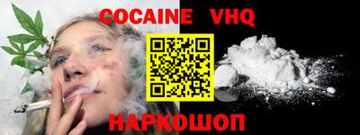 кокаин VHQ Ливны