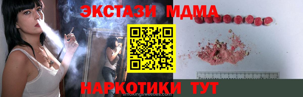 MDMA кристаллы  Вход с VPN  МДМА  Дзержинский 