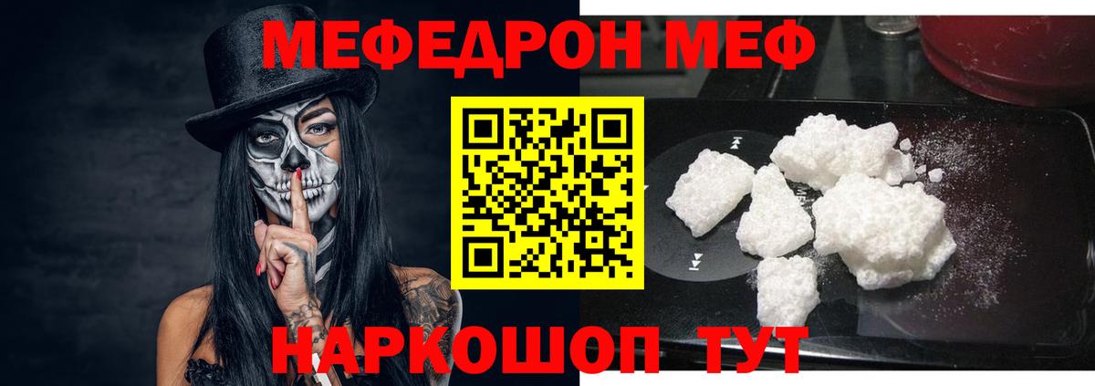 Меф мука Дзержинский
