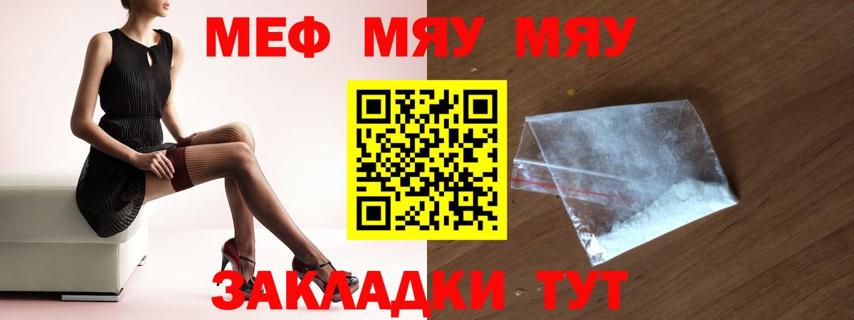 Дзержинский  Меф  МЯУ-МЯУ  Вход с VPN  МЯУ-МЯУ мяу мяу  МЯУ-МЯУ 4 MMC 