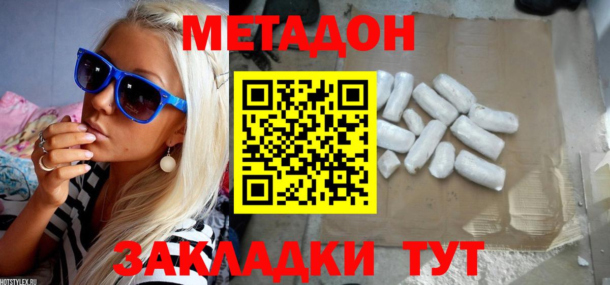 Дзержинский  Метадон мёд  Вход с VPN 