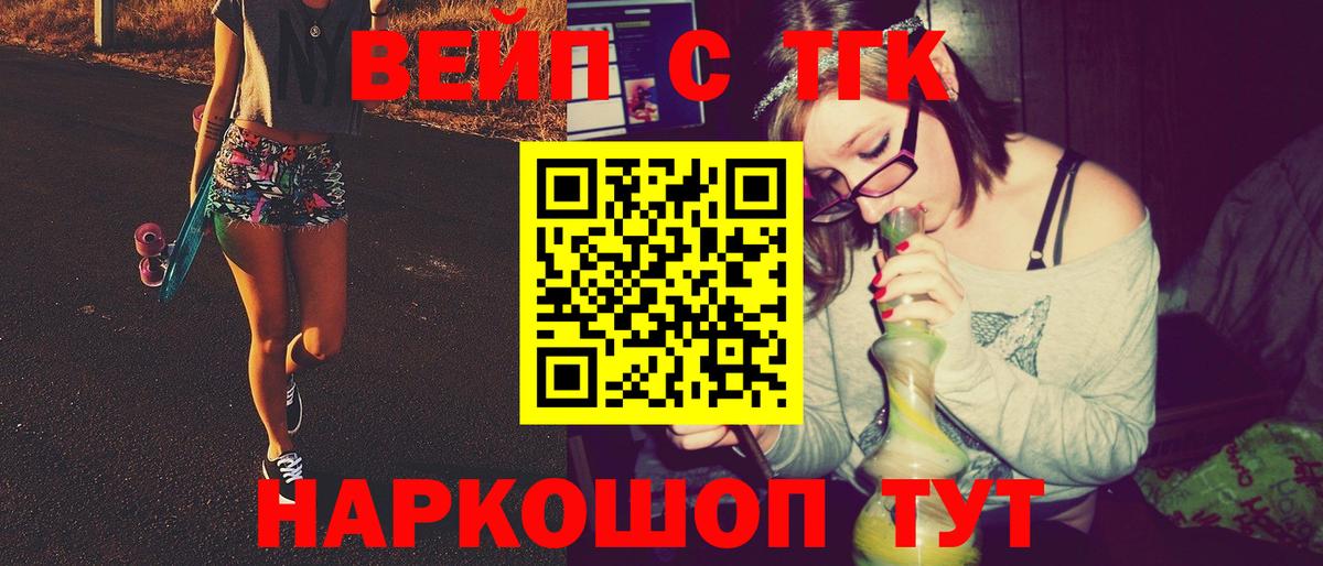 Дзержинский  ТГК вейп  Вход с VPN 