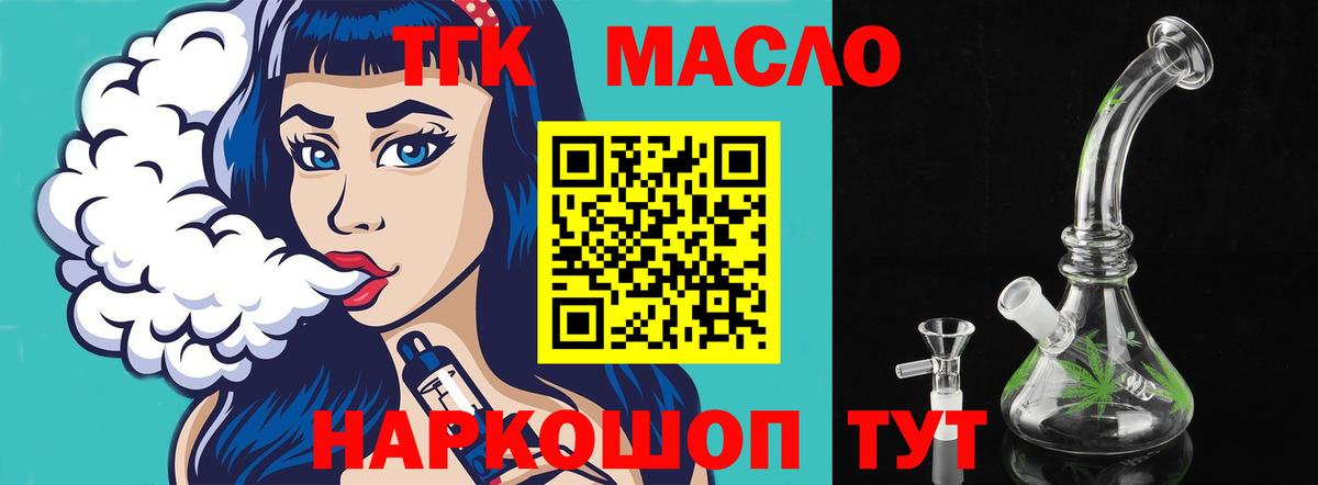 ТГК THC oil Дзержинский